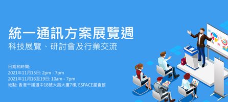Unified Communications Solution Showcase Week
